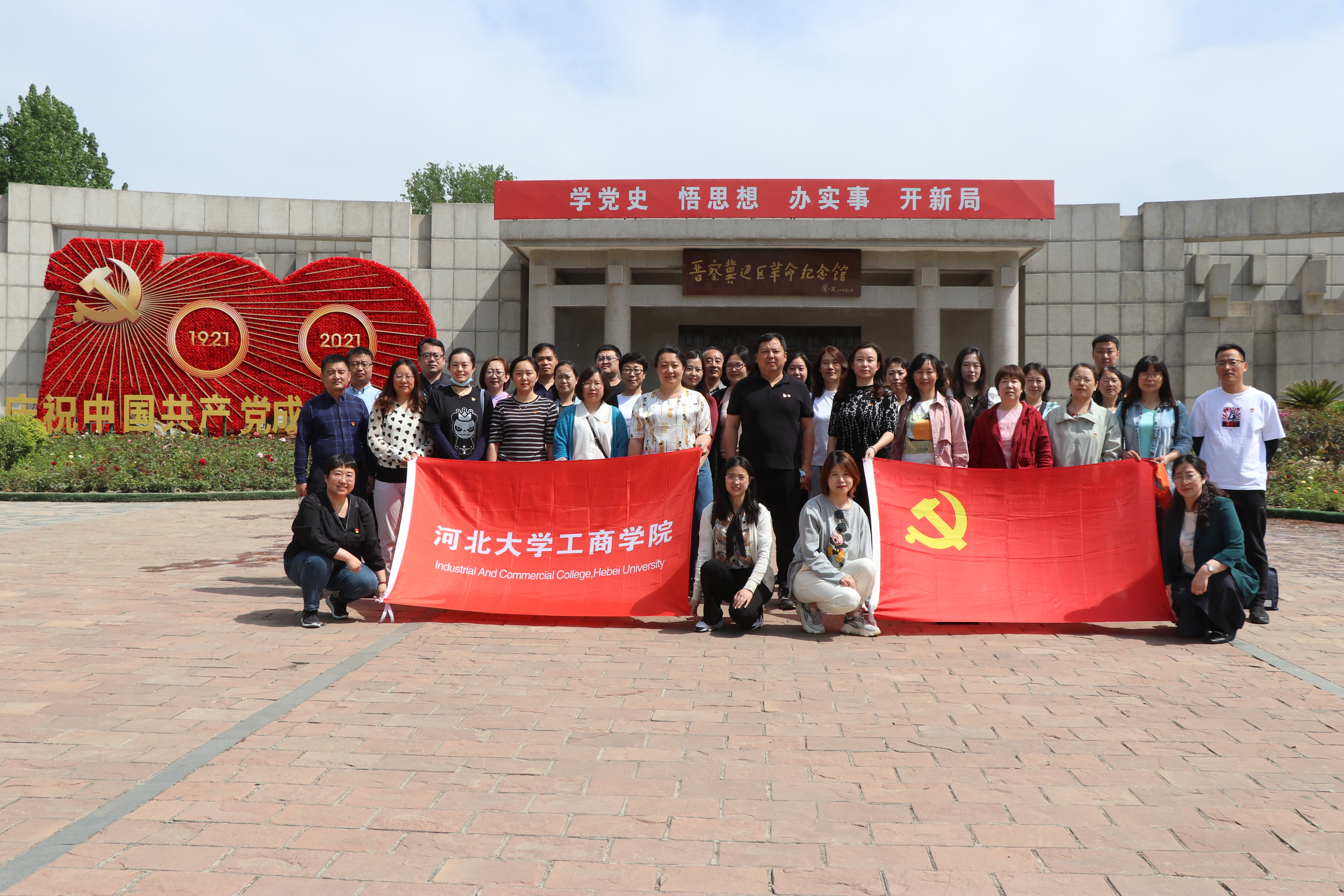 晋察冀边区革命纪念馆前合影.jpg